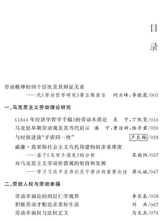 劳动哲学研究（第五辑） 商品图1