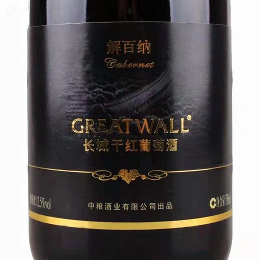长城解百纳黑色圆筒装 商品图3
