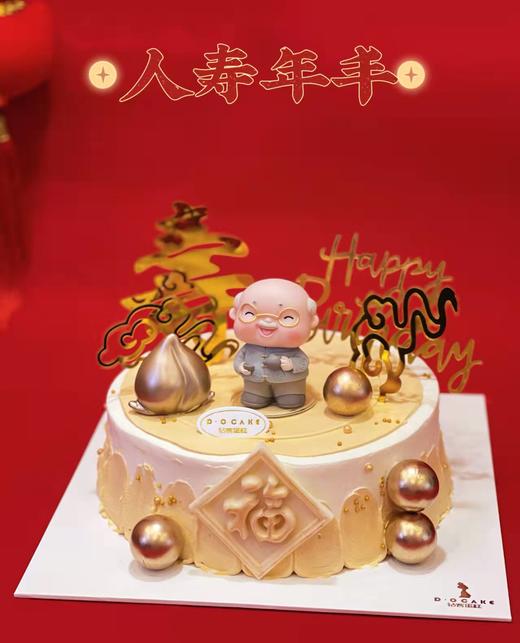 新品“人寿年丰”（男寿星女寿星下单时要备注） 商品图3