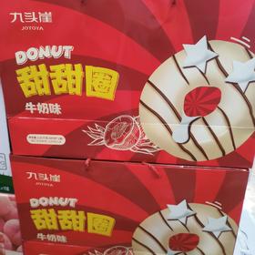 九头崖甜甜圈牛奶味1.01千克