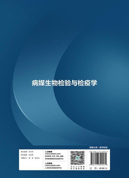 正版 病媒生物检验与检疫学 高等医学院校教材供卫生检验与检疫医学检验技术和预防医学等专业 文育峰9787117323611人民卫生出版社 商品图3