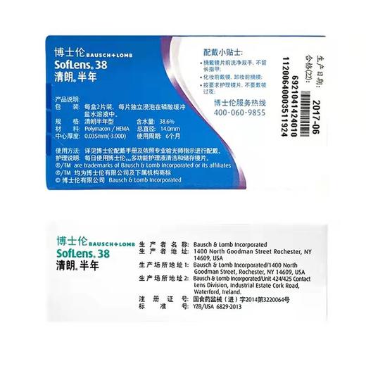 【彼得视】博士伦清朗进口半年抛透明隐形近视隐形眼镜盒2片装 商品图2