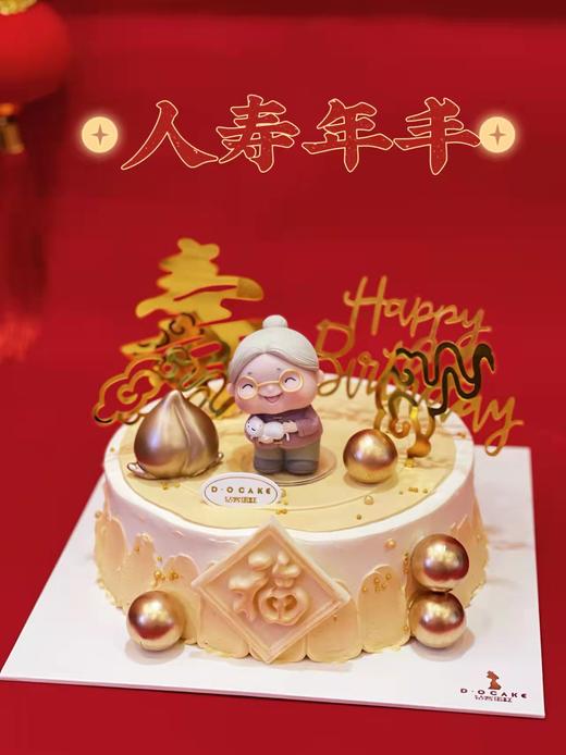 新品“人寿年丰”（男寿星女寿星下单时要备注） 商品图1