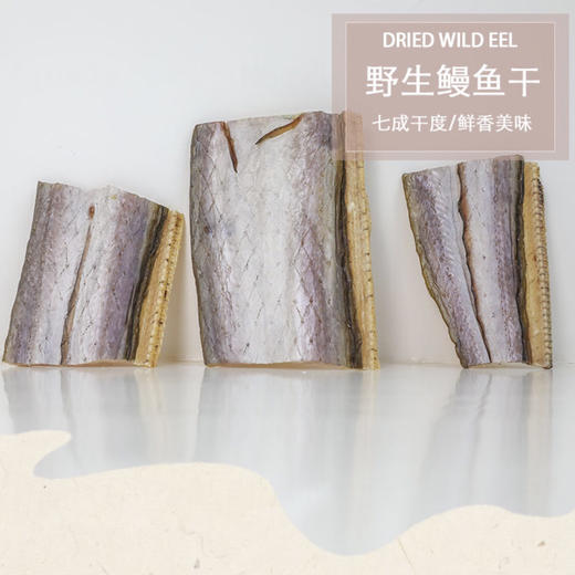 渔智惠鳗鱼干鳗鱼段500克【洞头特产】 商品图1