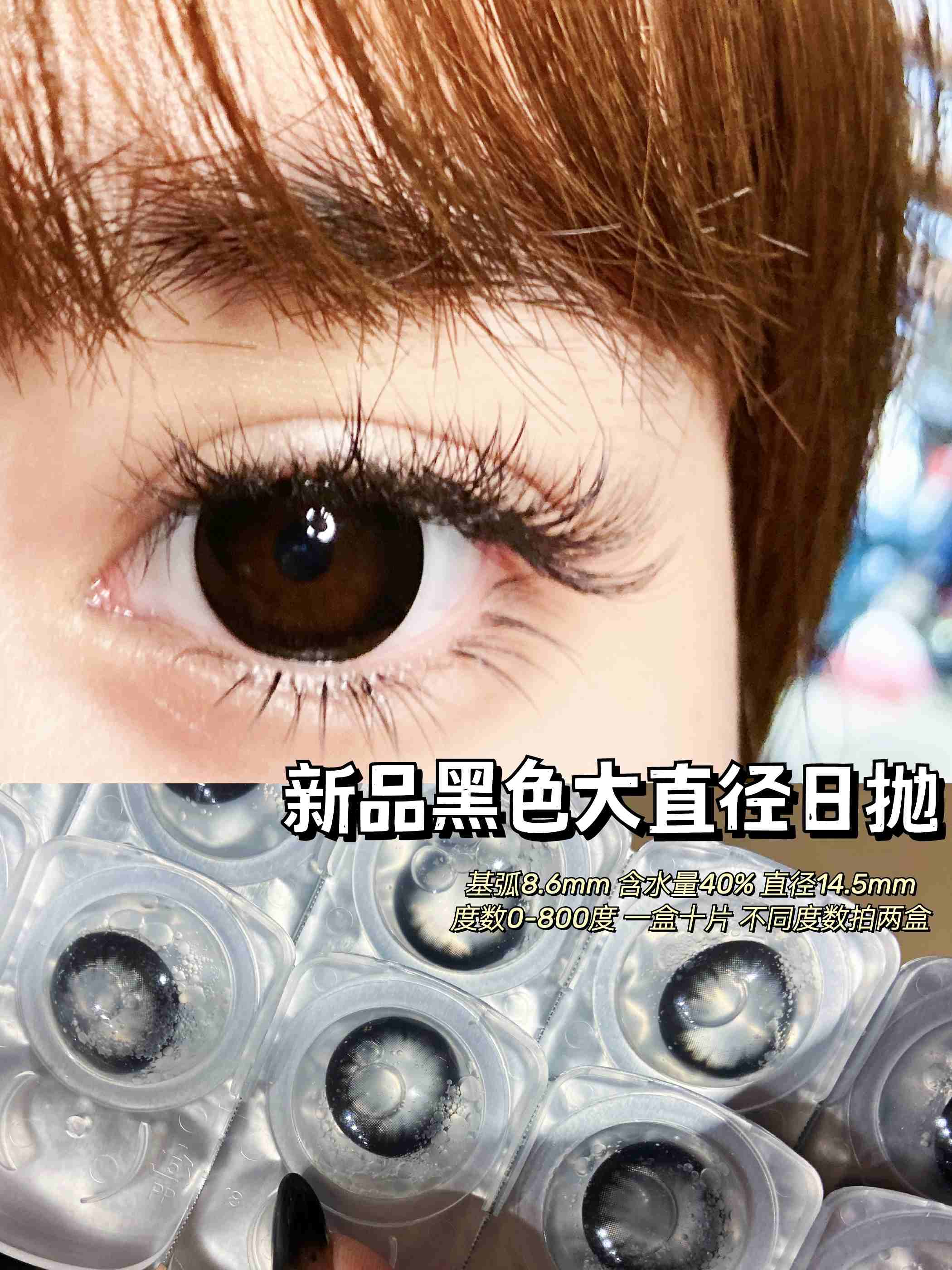【店主实拍】娃娃黑14.5mm 【日抛 0-800度无525/575 】