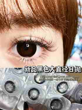 【店主实拍】娃娃黑14.5mm 【日抛 0-800度无525/575 】