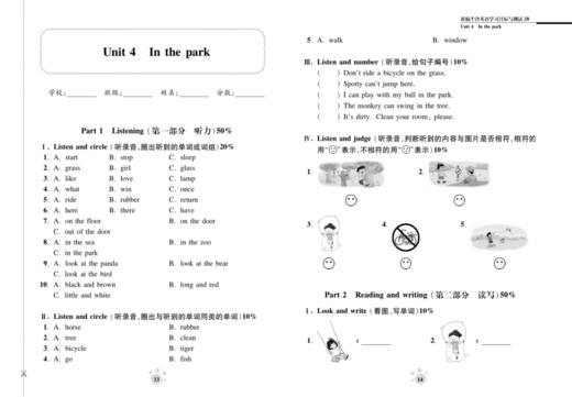 新编英语学习目标与测试 二年级第二学期（全国版） 商品图2