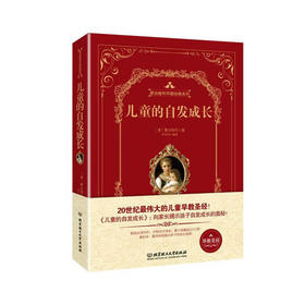 儿童的自发成长