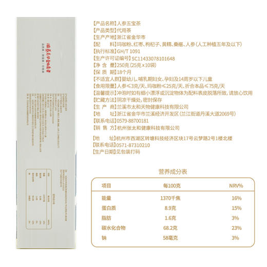 【张太和人参五宝茶 250g/盒】合理配比 自然凝成，茶香四溢 舒缓身心，男人的加油站 商品图5