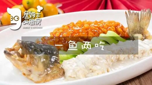 一鱼两吃 商品图0