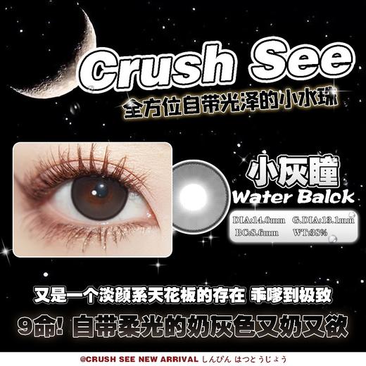 crush see 小灰瞳 商品图4