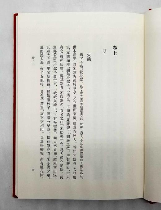 《竹人录 竹人续录》，布面精装，清 金元钰著，浙江人民美术出版社2011年版，定价30，售价25元，非偏远地区包邮。 商品图6