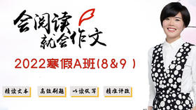 2022寒假A班（8＆9年级）