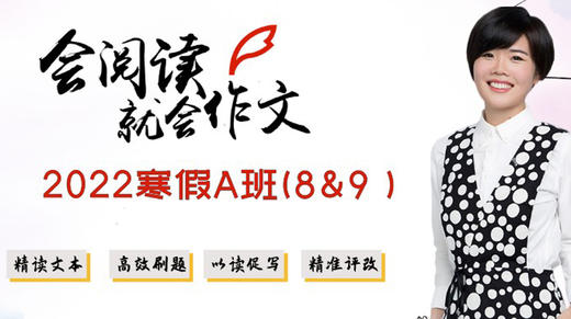 2022寒假A班（8＆9年级） 商品图0