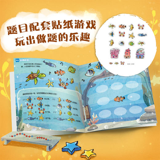 新东方的数学绘本课 基础篇 既能带领孩子体验故事中的生活化场景，还能带领孩子学习自然科学、世界文化、传统文化知识，让孩子体会数学之美、数学之趣，数学之用。全方位培养孩子的数学思维能力 商品图3