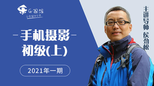 2021年一期手机摄影初级上 商品图0
