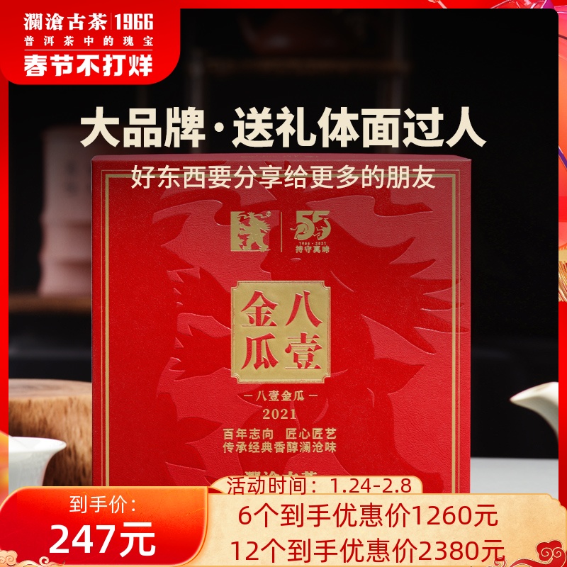 澜沧古茶2021年八壹金瓜普洱茶熟茶八一云南贡瓜古茶老熟茶500g