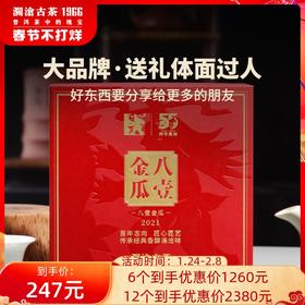 澜沧古茶2021年八壹金瓜普洱茶熟茶八一云南贡瓜古茶老熟茶500g