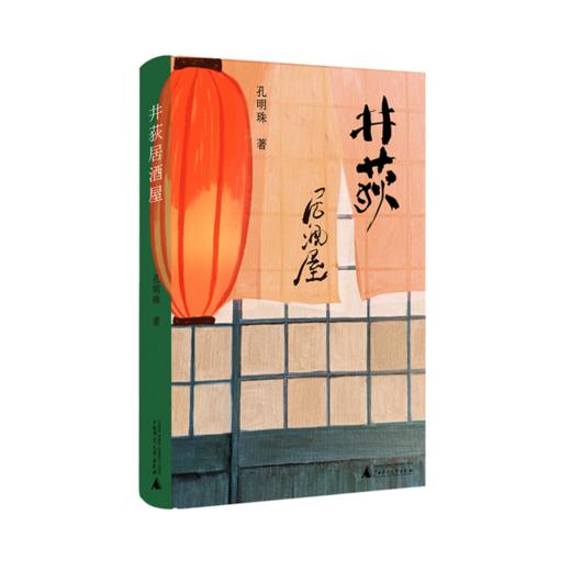 井荻居酒屋 商品图1