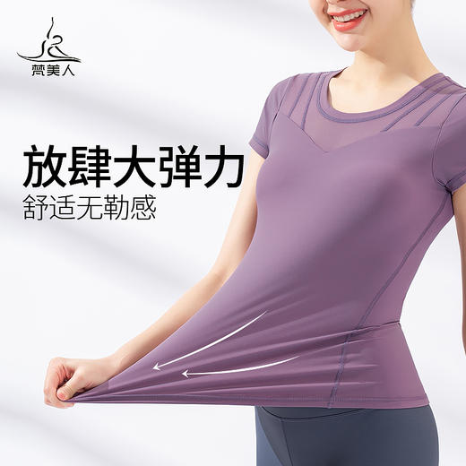 FS912  梵美人 专业瑜伽短袖 带胸垫 云糯柔感 商品图3