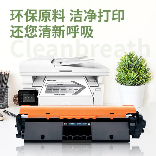 集影JY-230A激光碳粉盒(黑色)(支) 商品图0