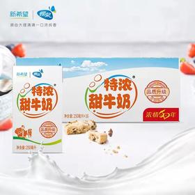 蝶泉特浓甜牛奶   250ml*16盒/提（清真）