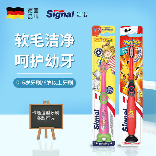 德国Signal洁诺儿童牙刷 商品图0