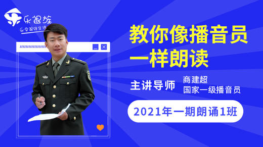 2021年一期朗诵初级上1班 商品图0