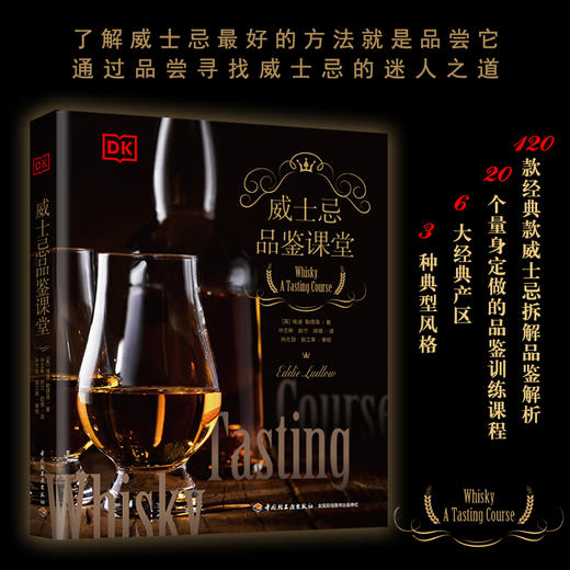 DK生活.威士忌品鉴课堂 商品图1