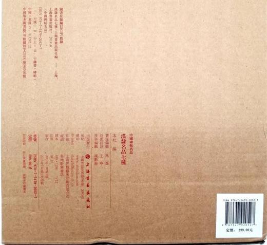 中国碑帖名品：《汉隶名品七种》，全7册

《开通褒斜道刻石》（清中期精拓本）

《祀三公山碑》（清中期精拓本）

《石门颂》（明拓本）

《封龙山颂》（道光出土后精拓本）

《西狭颂》（清中期精拓本） 商品图13