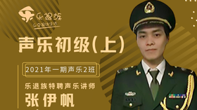 2021年一期声乐初级上2班