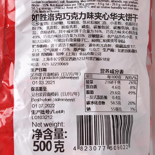 如胜洛克巧克力味夹心华夫饼500g散装夹馅威化饼干喜糖伴手礼食品 商品图2
