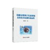 功能化有序介孔吸附剂及其在水处理中的应用/黄微雅 商品缩略图0