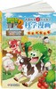 植物大战僵尸2武器秘密之你问我答科学漫画.农业与生态卷 商品缩略图3