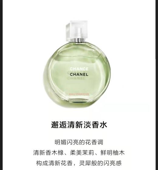 香奈儿邂逅系列香水  黄  粉   绿      50ml  / 100ml 商品图4