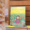 有一天，你将出发：幼儿安全感启蒙之书，家庭情感教育引导之作 商品缩略图2