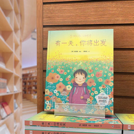 有一天，你将出发：幼儿安全感启蒙之书，家庭情感教育引导之作 商品图2