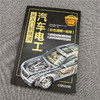 汽车电工从入门到精通（彩色图解+视频） 商品缩略图2