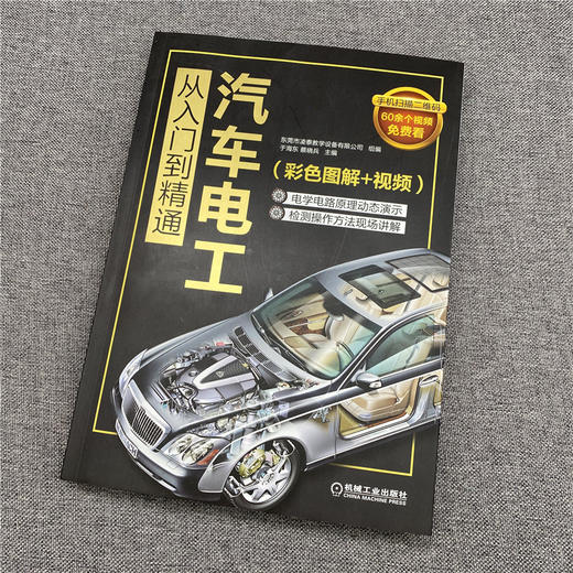 汽车电工从入门到精通（彩色图解+视频） 商品图2
