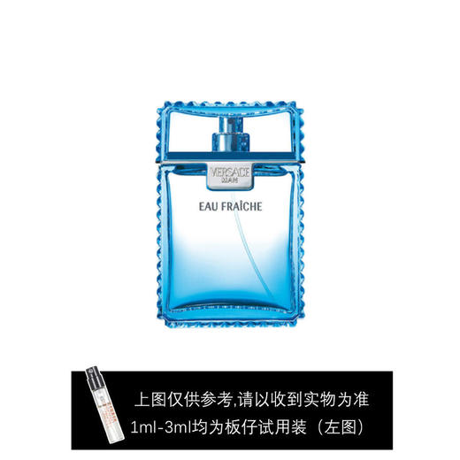 范思哲绅情香水小样版1ml 商品图0