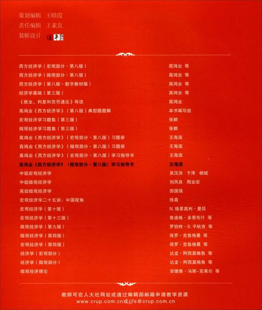 高鸿业《西方经济学》(微观部分·第八版)学习指导书 商品图2