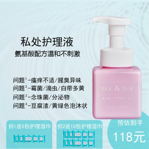 sixsix日本原装进口洗护液护理液私密清洗液 商品图0
