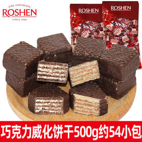 如胜洛克巧克力味夹心华夫饼500g散装夹馅威化饼干喜糖伴手礼食品