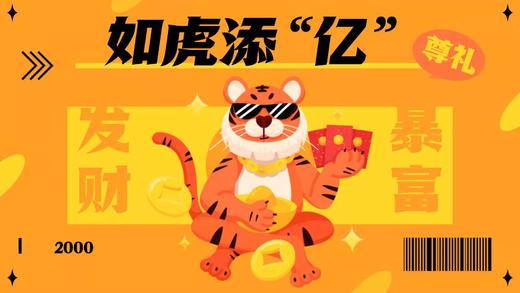虎虎生威贺年尊礼卡 商品图0