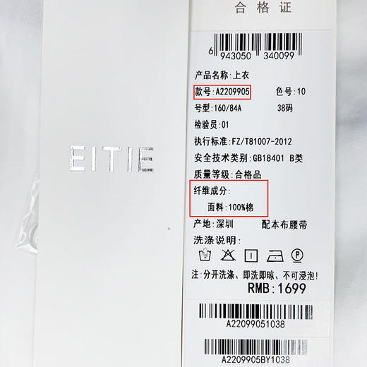 EITIE爱特爱春季新款宽松收腰气质翻领简约通勤显瘦女白衬衫A2209905 商品图5