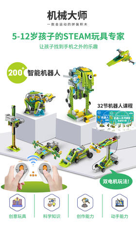 途道机械大师（遥控版）电动智能机器人教育儿童拼装积木6岁以上