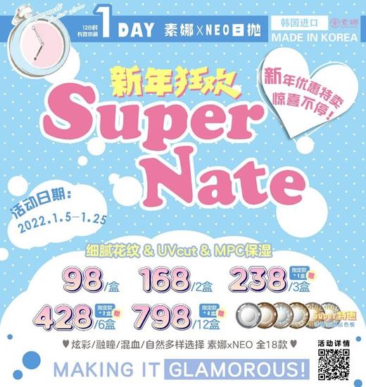 【日抛】SUPERNATE&NEO日抛活动 硅水凝胶材质（0-1000度 含525/575）9.30结束 商品图0