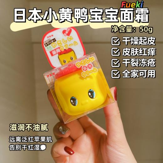 日本furki小黄鸭面霜50g 商品图0