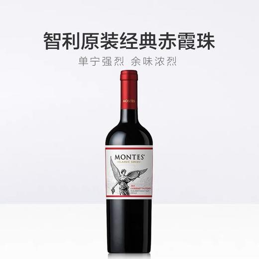智利蒙特斯(七星酒店指定)经典赤霞珠干红 750ml/瓶 商品图1