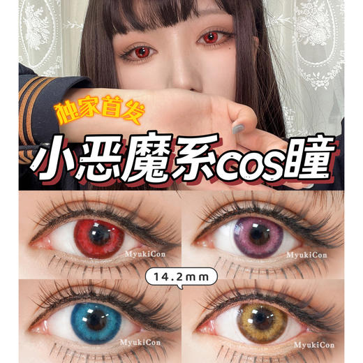 DOYA年抛· 独角兽系列 魅惑粉/仙灵蓝/太阳金/妖精红 COS推荐 更衣人偶坠入爱河 喜多川海梦 弥海砂/槙於 显色同款美瞳 商品图2